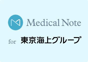 Medical Note for 東京海上グループ