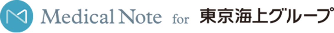 Medical Note for 東京海上グループ